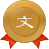 首届征文大赛